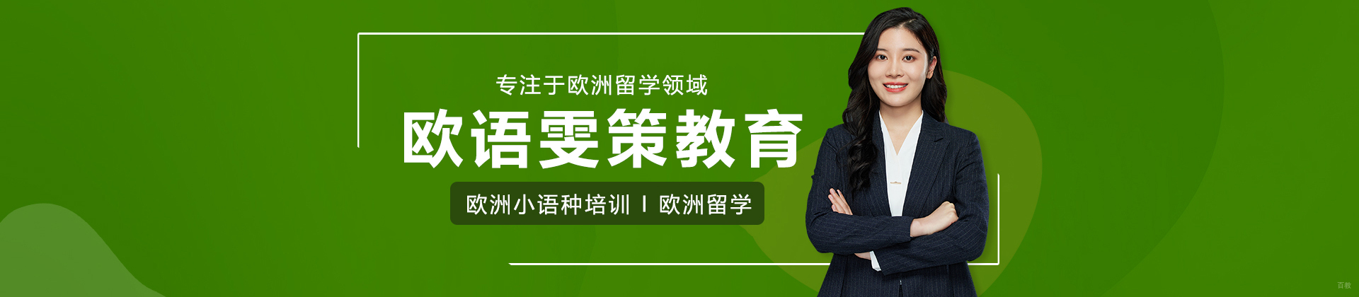 上海欧语雯策教育