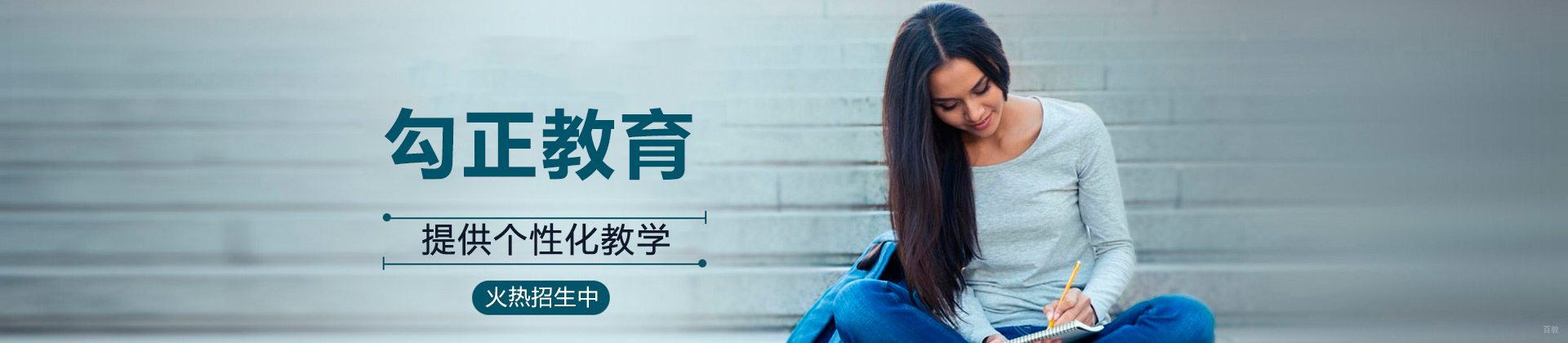 北京勾正教育