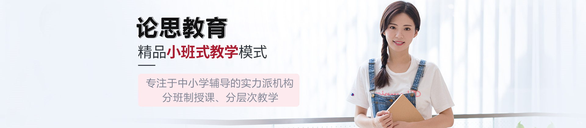 北京论思教育