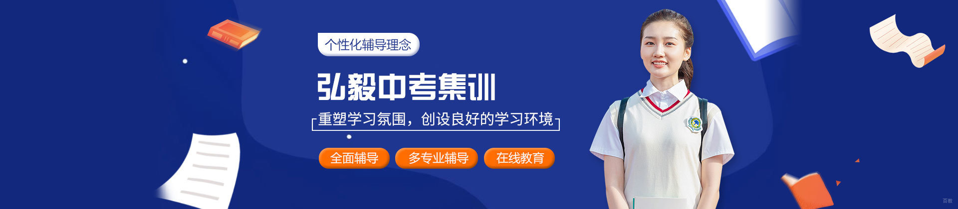 南昌弘毅中考集训