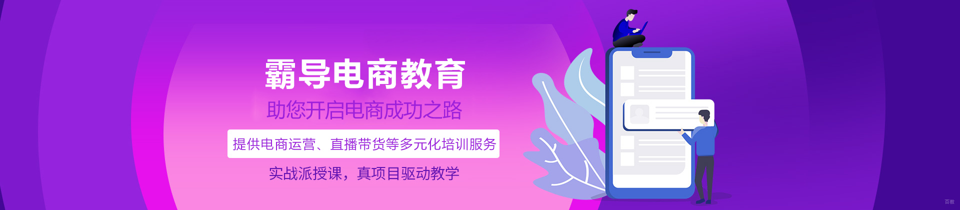 深圳霸导电商教育