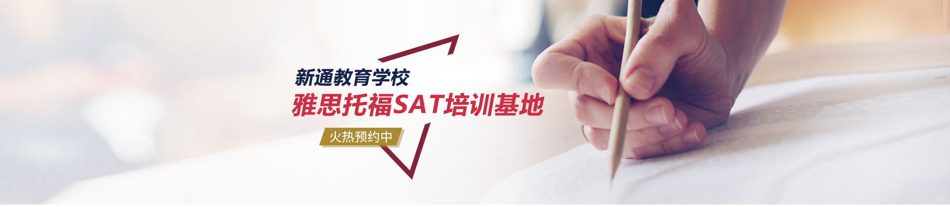 上海新通教育