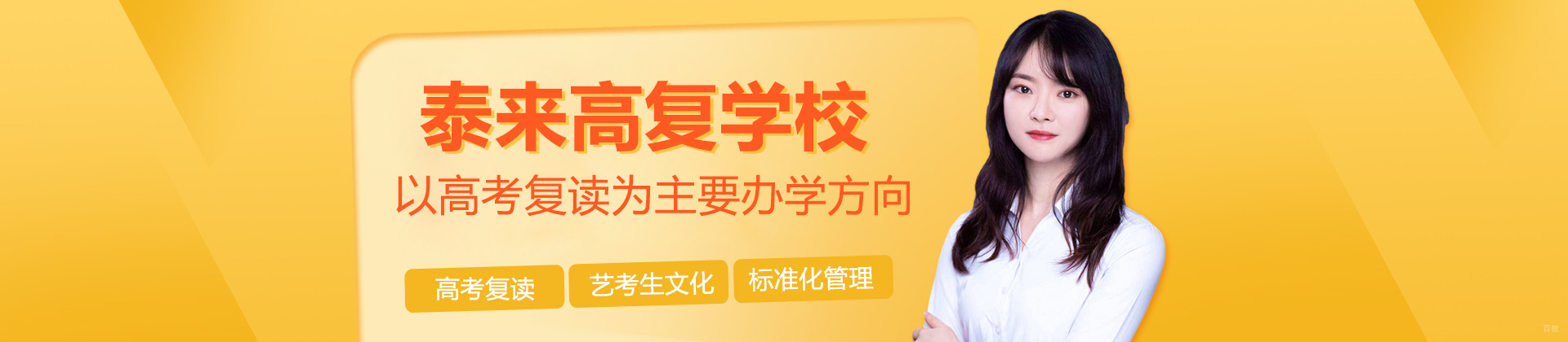 杭州泰来高复