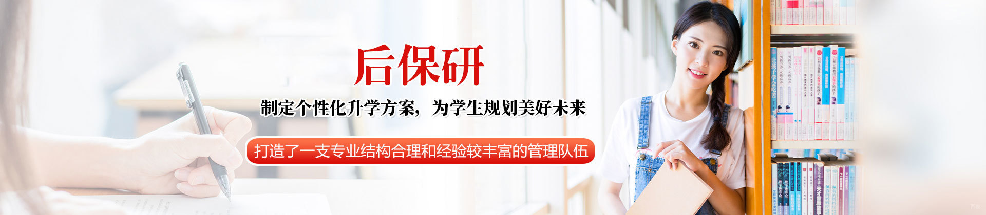 郑州后保研