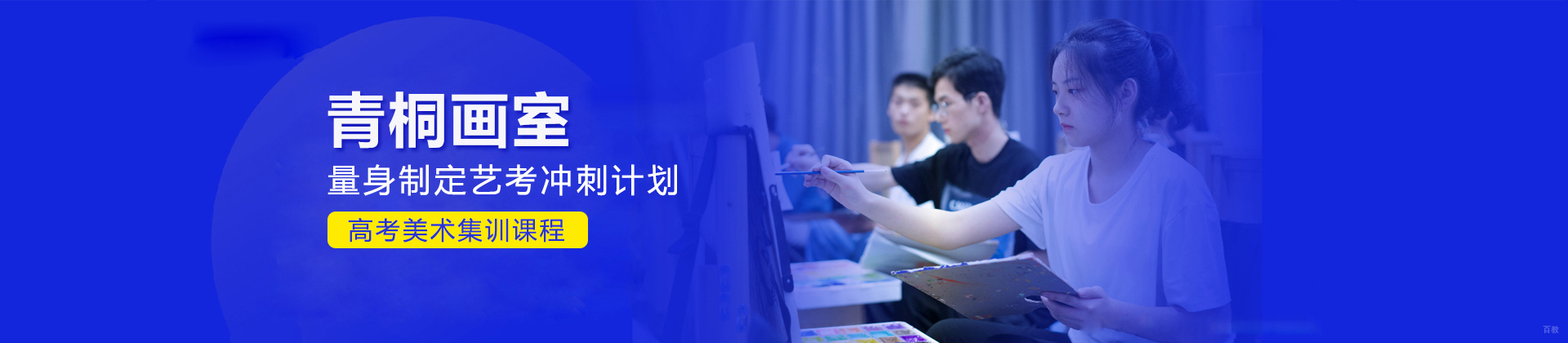 武汉青桐画室