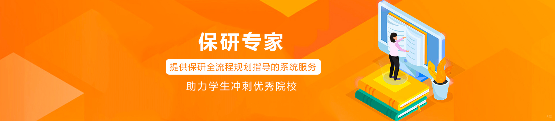 保研专家