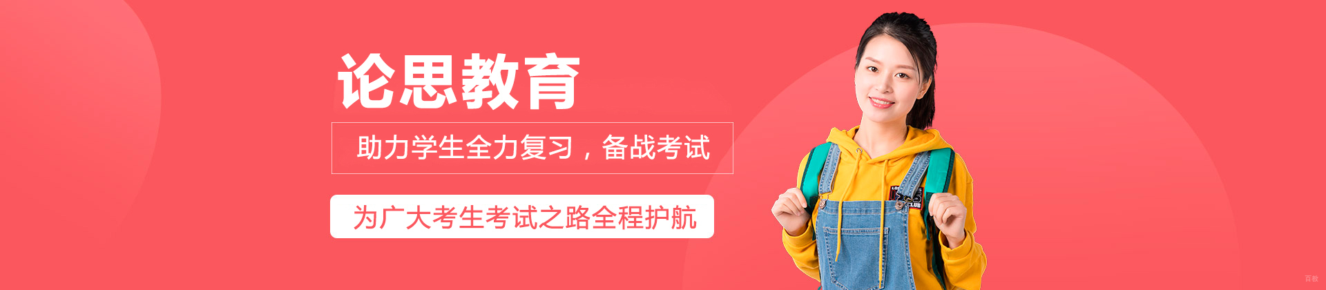 北京论思教育