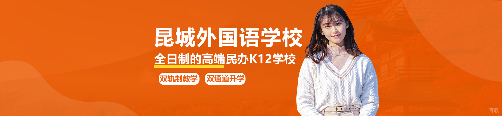 昆山昆城外国语学校