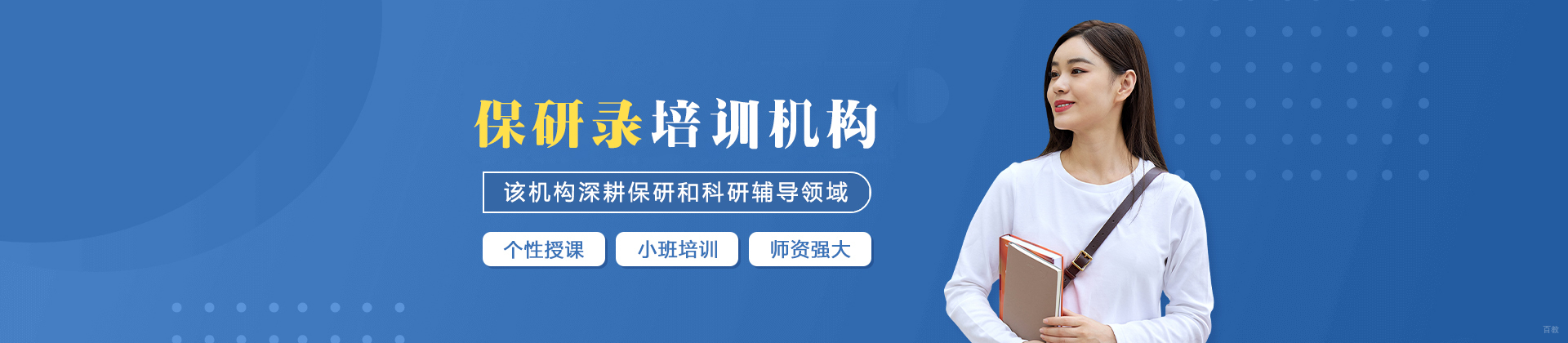 沈阳保研录