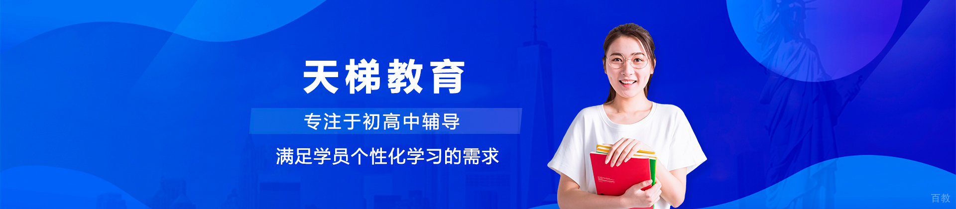 北京天梯教育