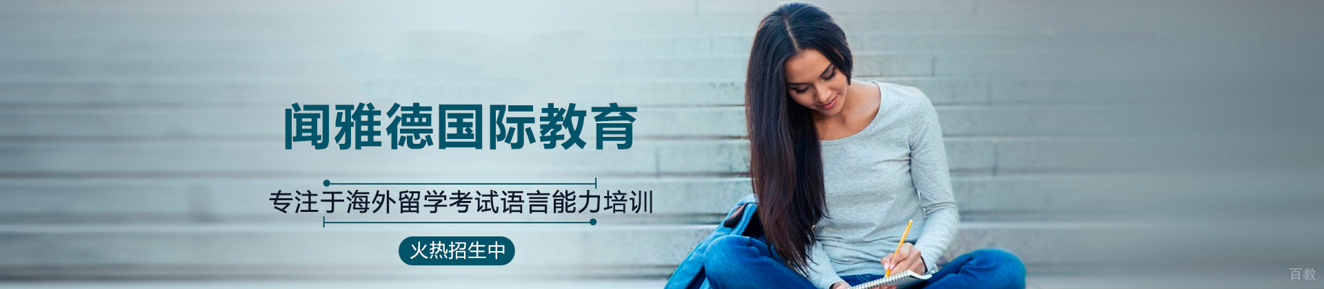 北京闻雅德国际教育