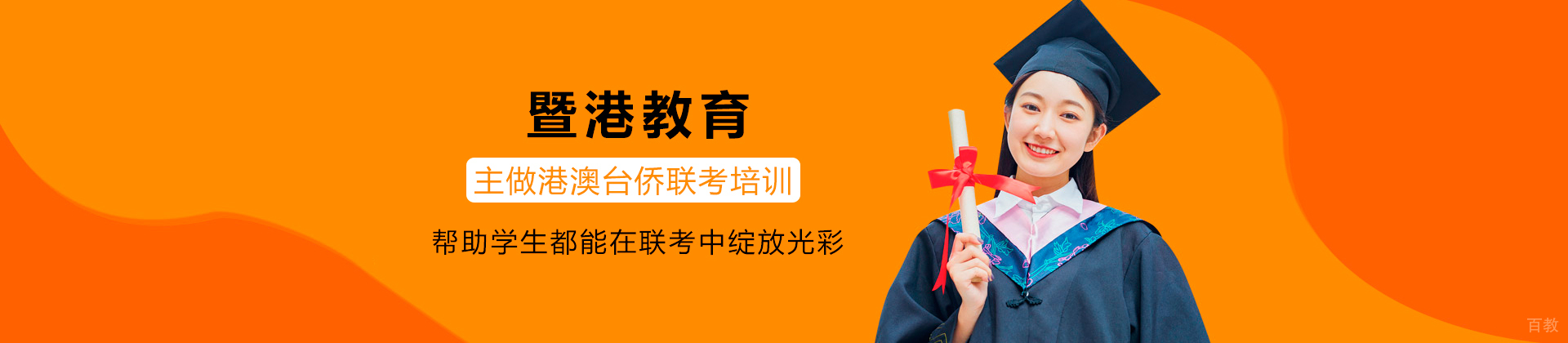 广州暨港教育
