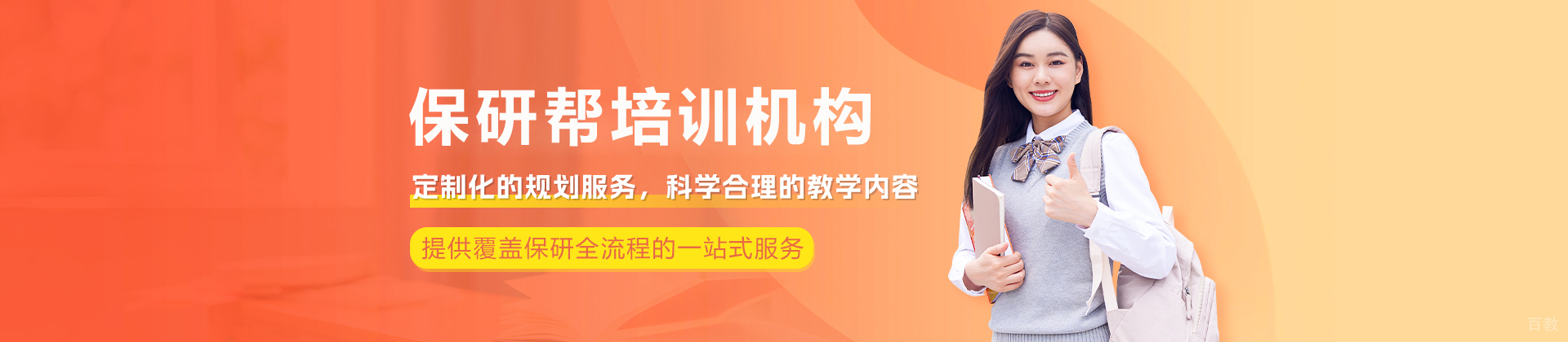 保研帮