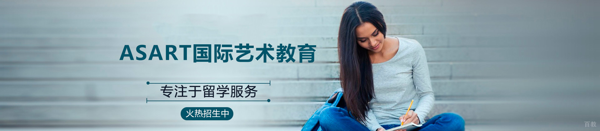 北京asart艺术留学（ASART）