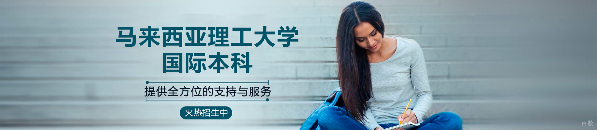 马来西亚理工大学国际本科