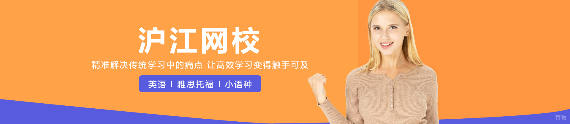 沪江网校