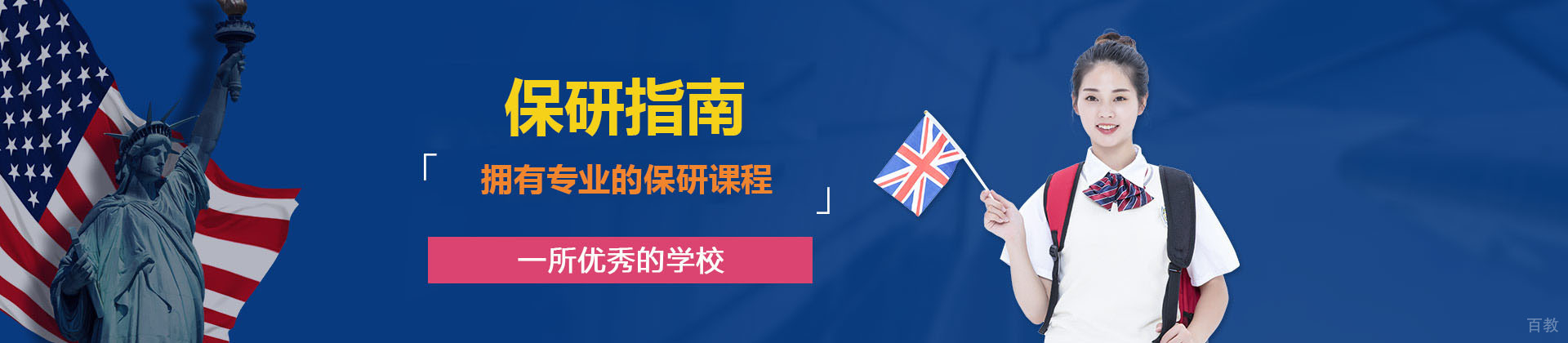 青岛保研指南