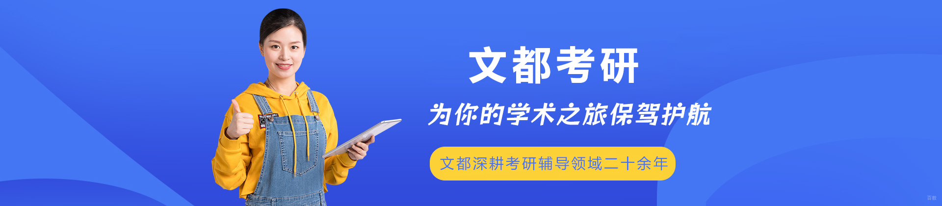 大连文都考研
