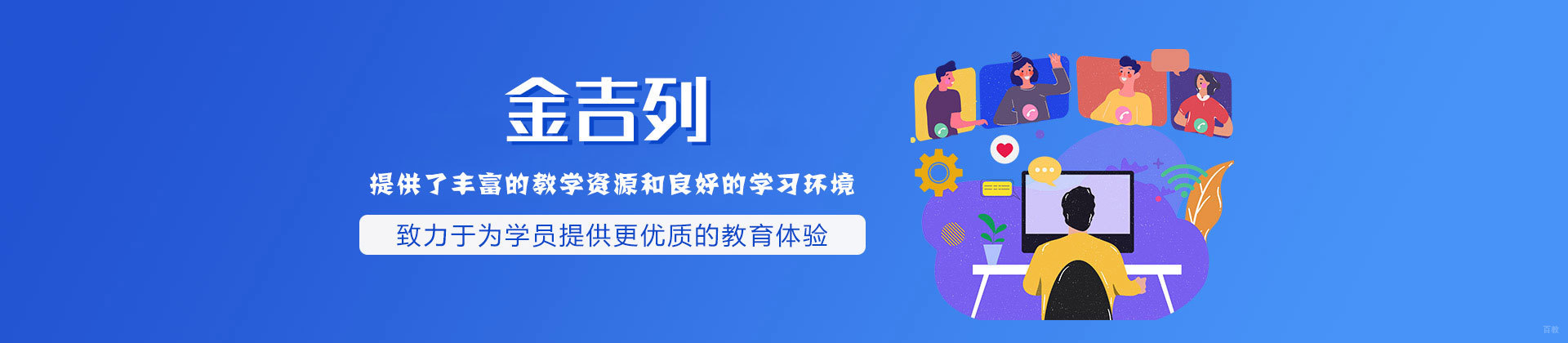 福州金吉列