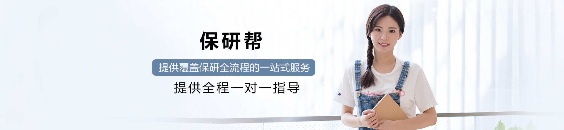 保研帮