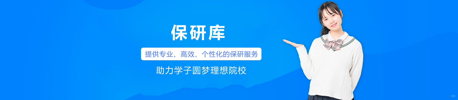 保研库