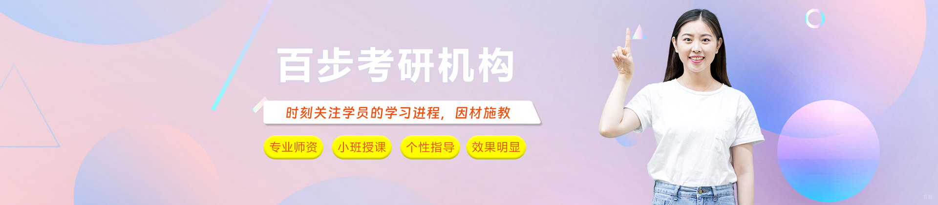 沈阳百步考研