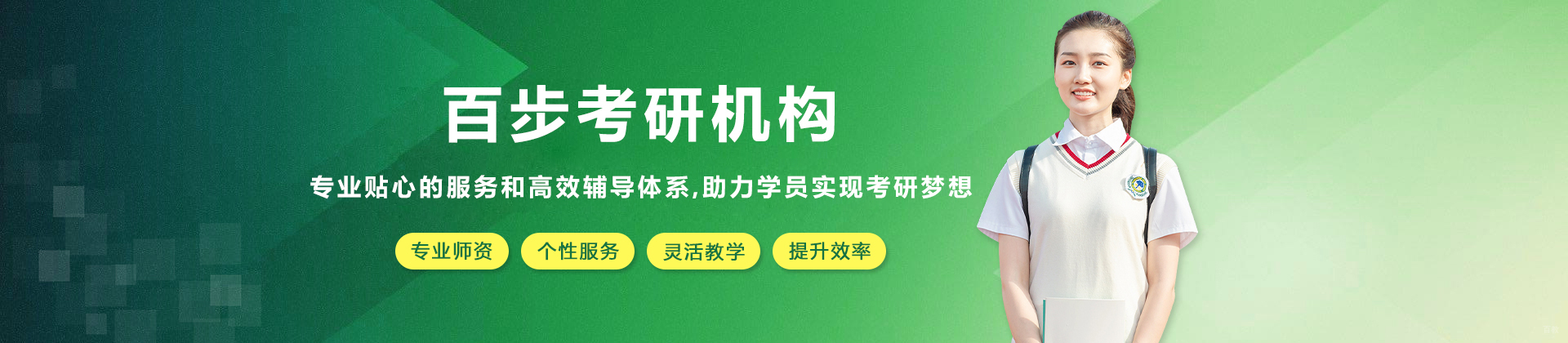 哈尔滨百步考研
