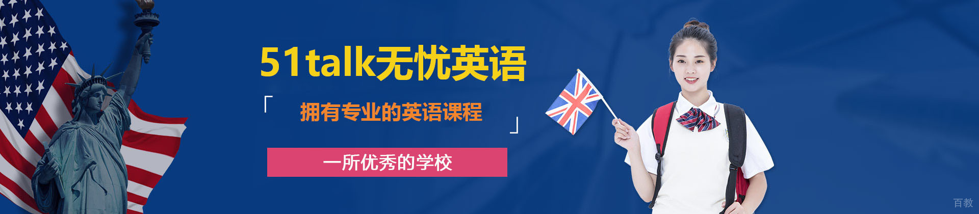 济南51talk无忧英语