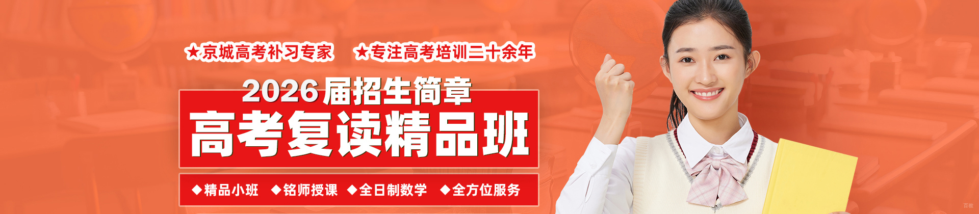 北京铭师堂高考复读学校