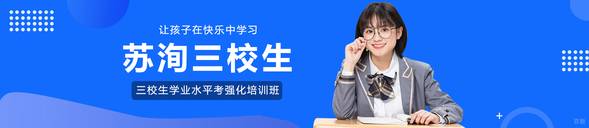 苏洵三校生