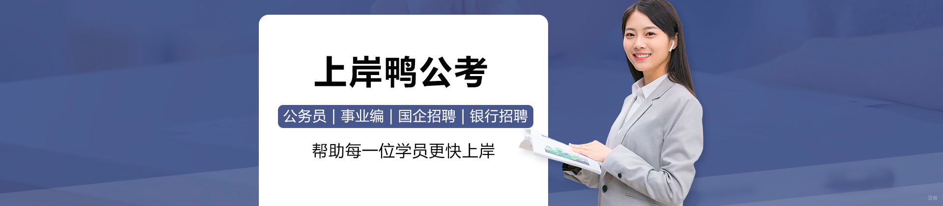 上岸鸭公考