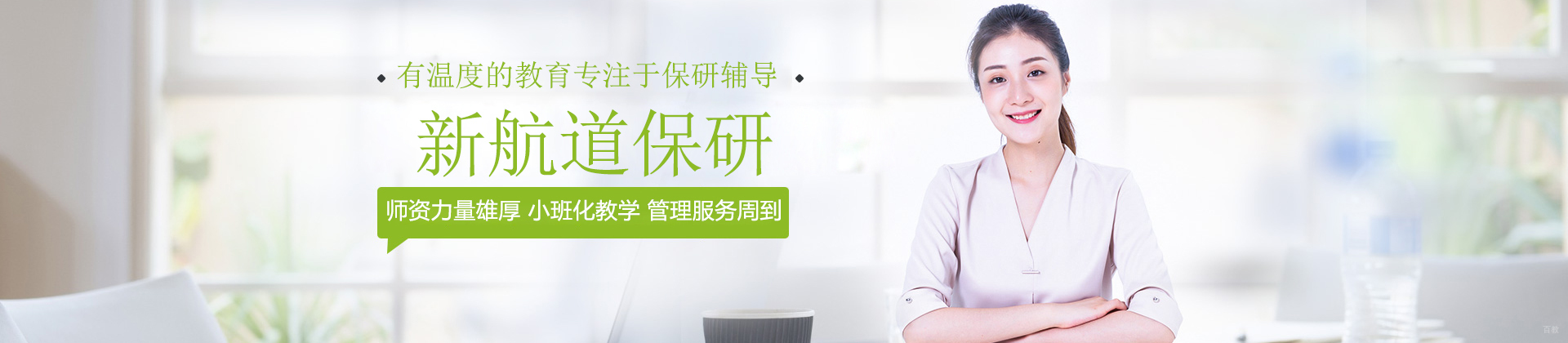 新航道保研