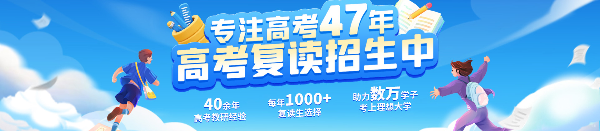 北京精华高考复读学校