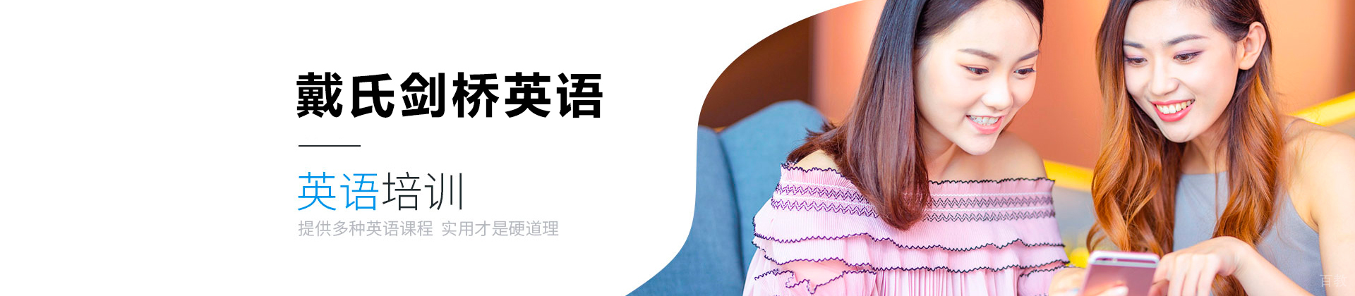 成都戴氏剑桥英语