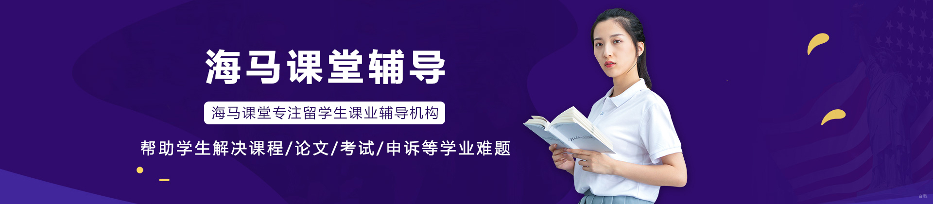 大连海马课堂