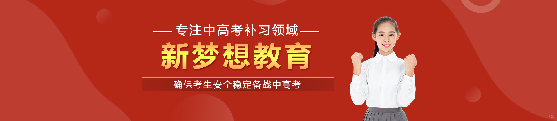 武汉新梦想教育
