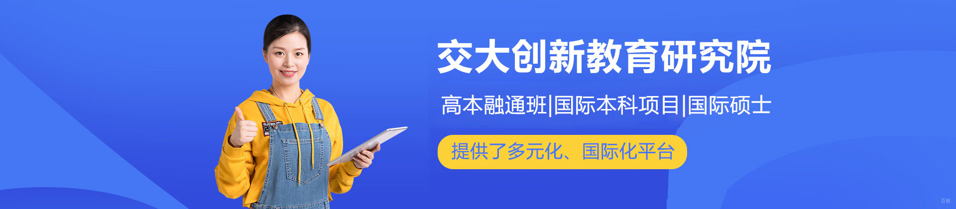 上海交大创新教育研究院