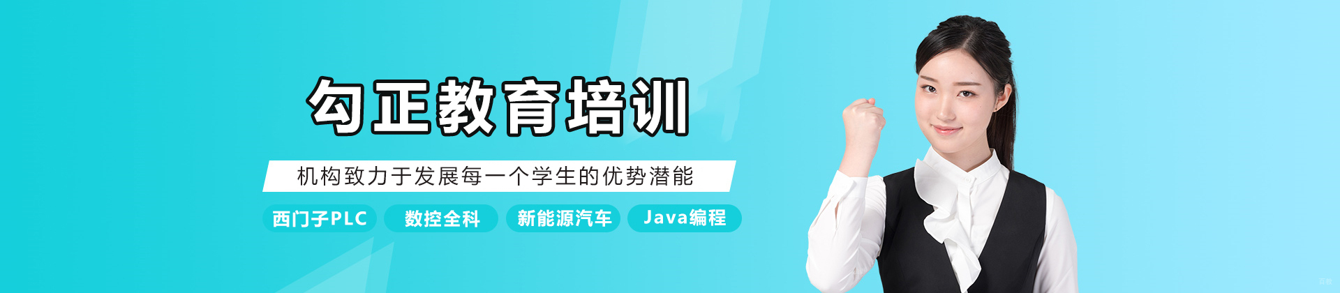 天津勾正教育