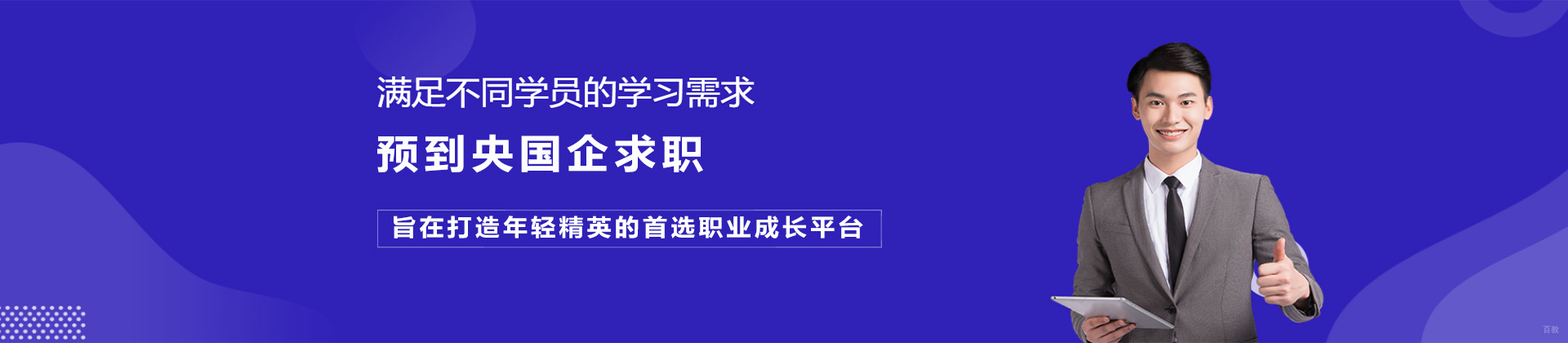 北京预到央国企求职