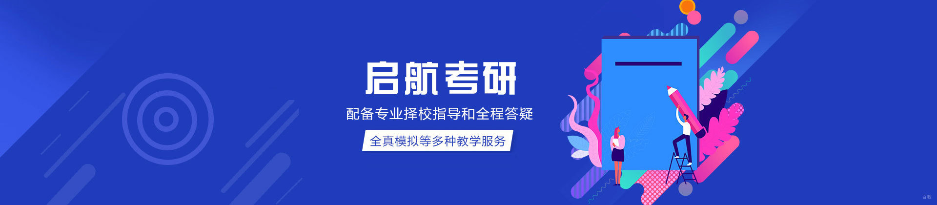 南昌启航考研
