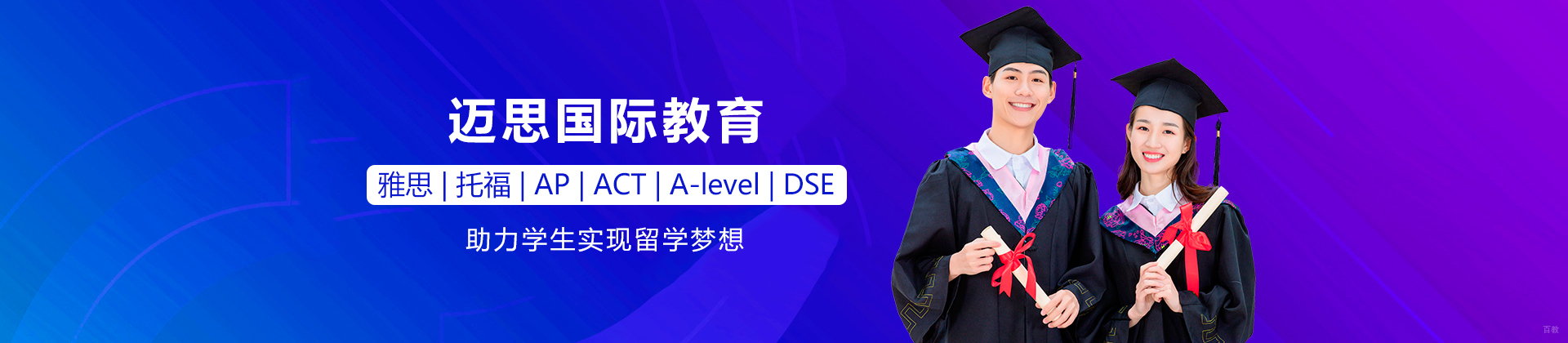 广州迈思国际教育