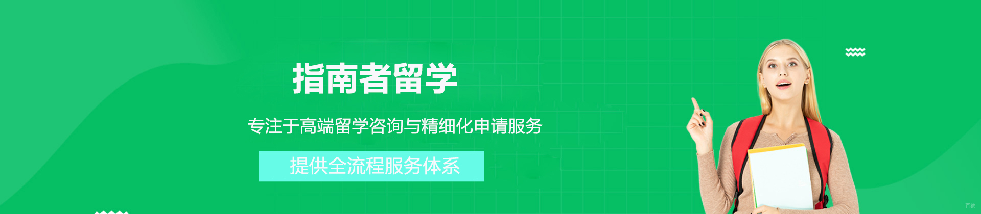 北京指南者留学