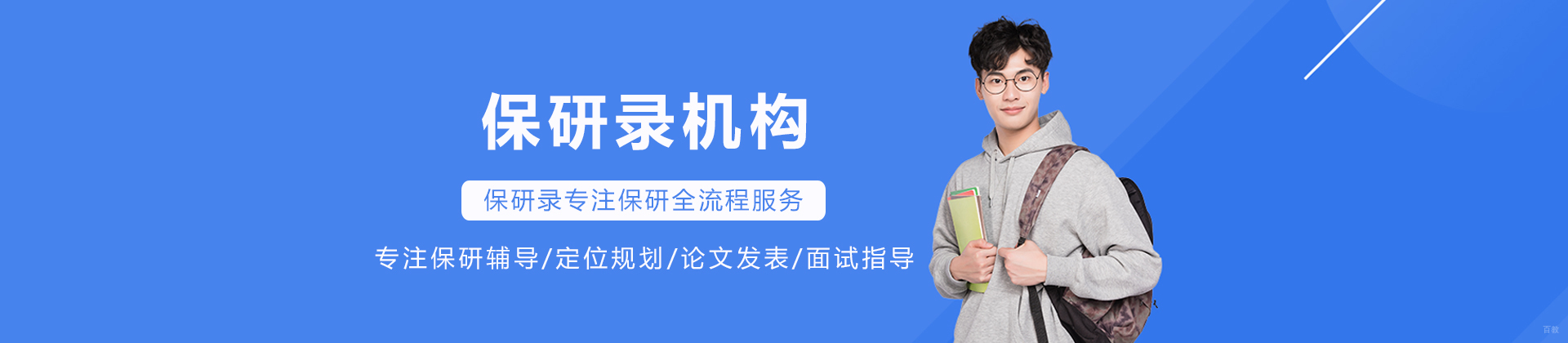 大连保研录