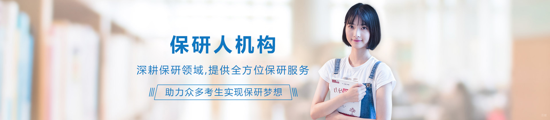 长春保研人