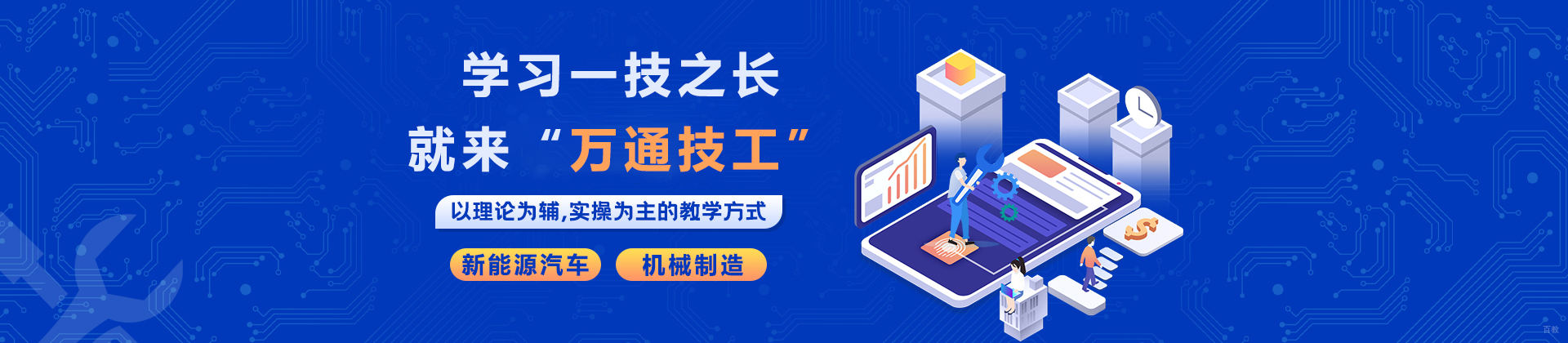 石家庄万通技工学校