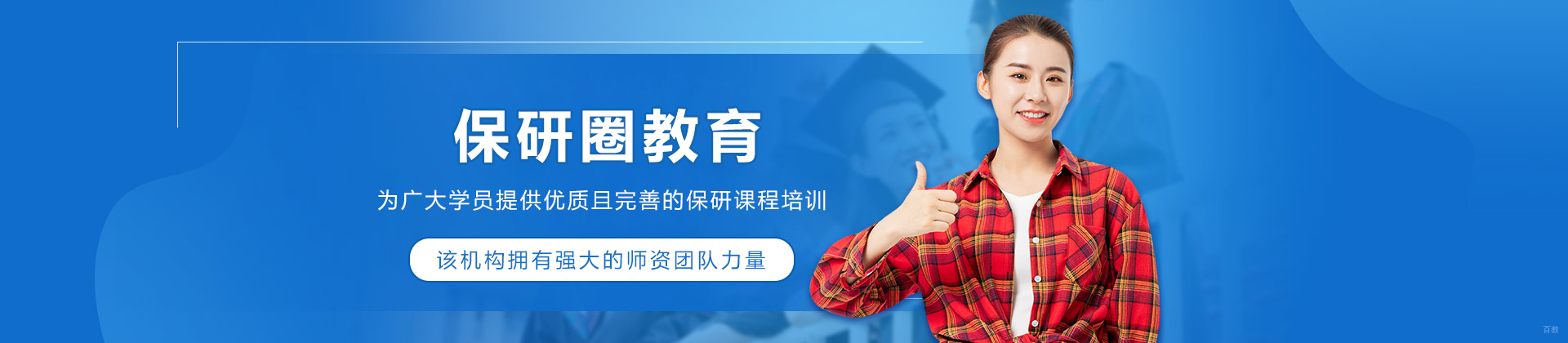 石家庄保研圈