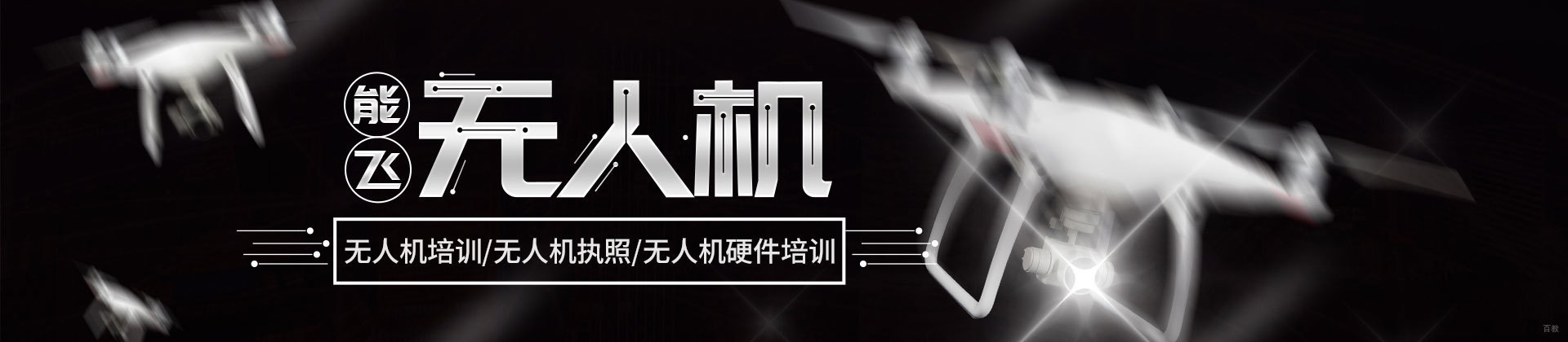南昌能飞无人机