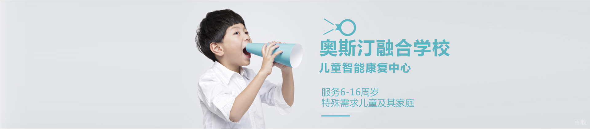 上海奥斯汀融合学校