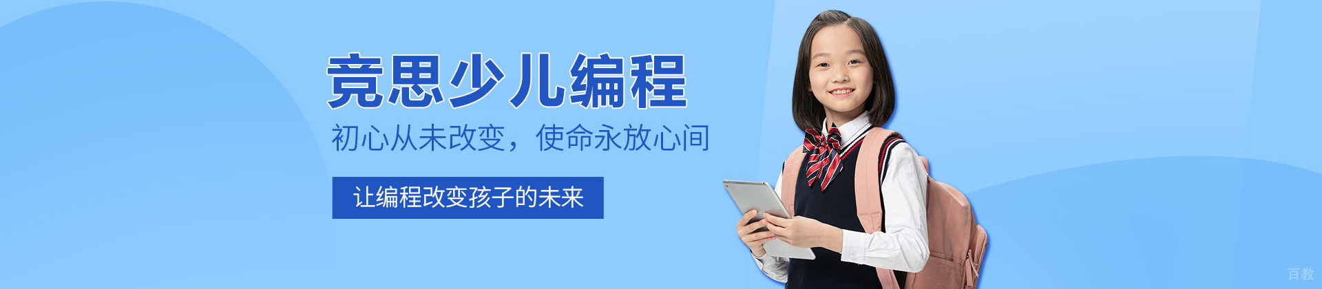 武汉竞思少儿编程