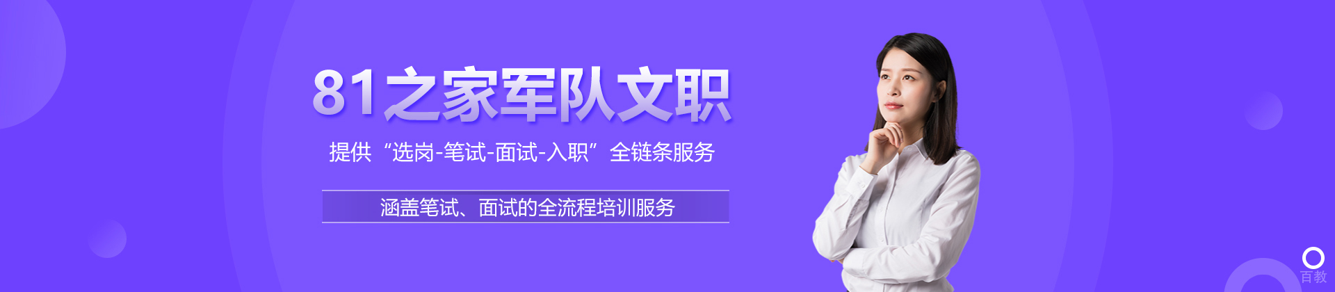 北京81之家军队文职